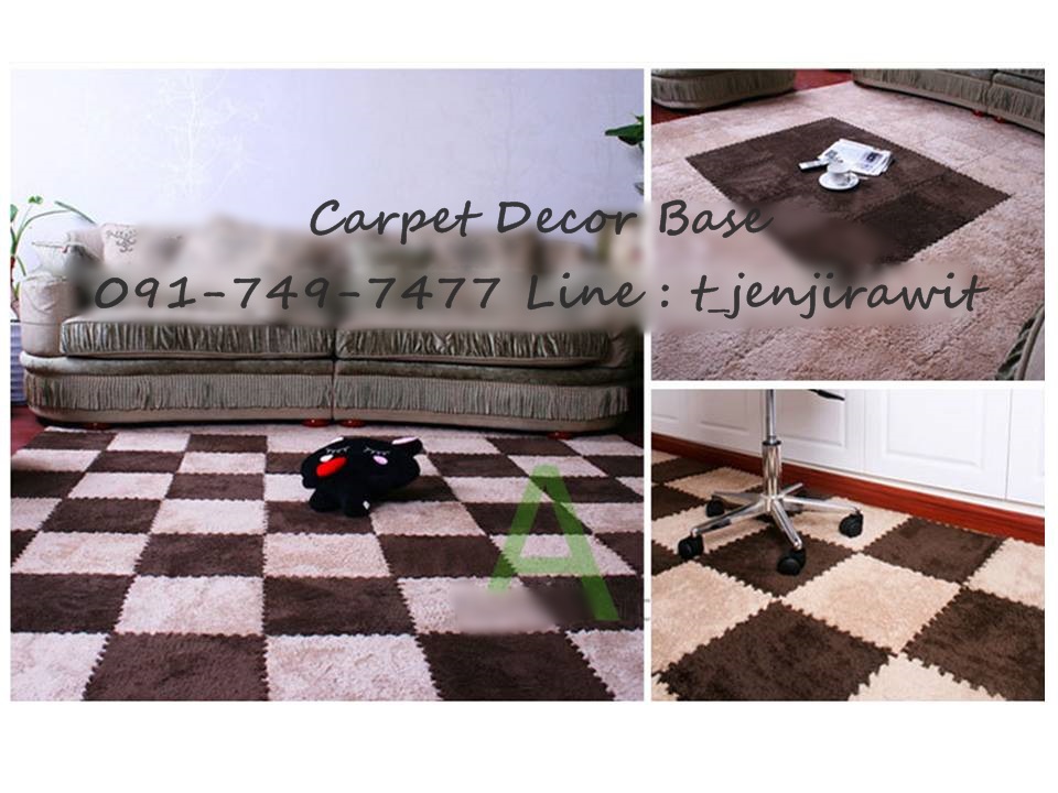 พรมปูพื้นห้อง